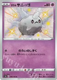 Galarian Corsola