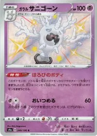 Galarian Cursola
