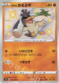 Galarian Farfetch'd