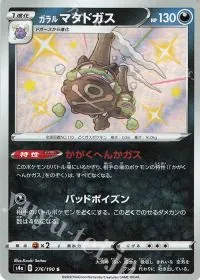 Galarian Weezing