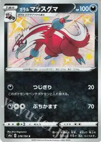 Galarian Linoone