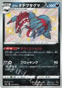 Galarian Obstagoon