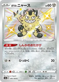 Galarian Meowth