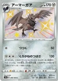 Corviknight