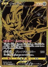 Zacian V