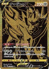 Zamazenta V