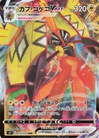 Tapu Koko VMAX