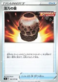 Urn Of Vitality