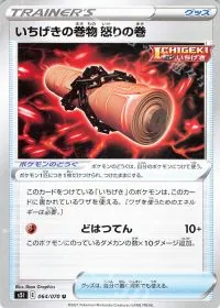 Single Strike Scroll Of Scorn