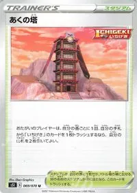 Tower Of Darkness