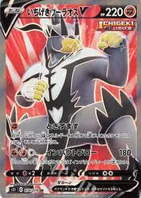 Single Strike Urshifu V