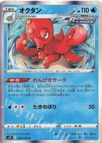 Octillery
