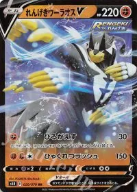 Rapid Strike Urshifu V