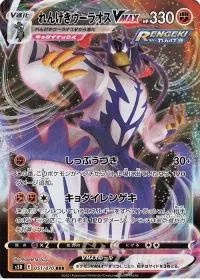 Rapid Strike Urshifu VMAX