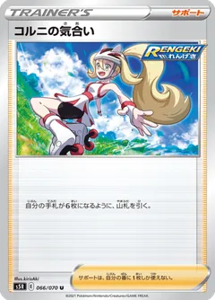 Korrina's Focus