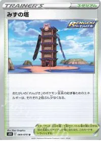 Tower Of Waters