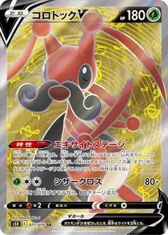 Kricketune V