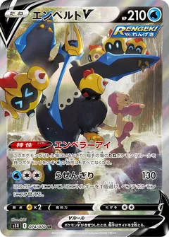 Empoleon V