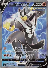 Rapid Strike Urshifu V