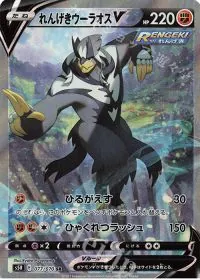 Rapid Strike Urshifu V
