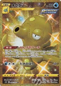 Octillery