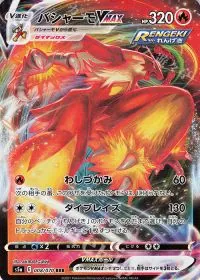 Blaziken VMAX