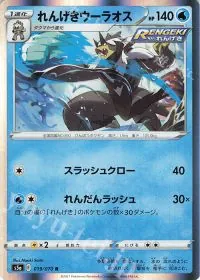 Rapid Strike Urshifu