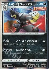 Single Strike Urshifu