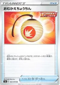 Welcoming Lantern