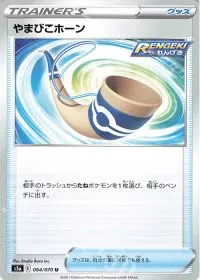 Echoing Horn