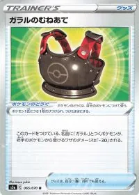 Galarian Chestplate