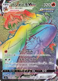 Blaziken VMAX