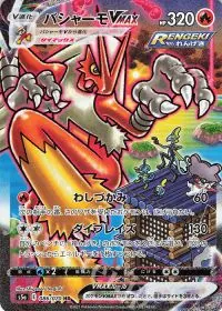 Blaziken VMAX