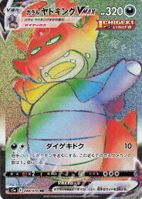 Galarian Slowking VMAX