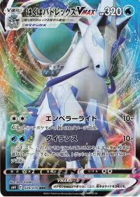 Ice Rider Calyrex VMAX