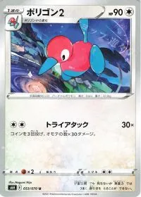 Porygon2