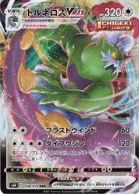 Tornadus VMAX