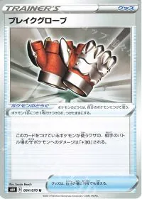 Crushing Gloves
