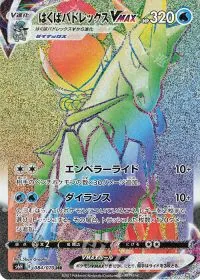 Ice Rider Calyrex VMAX