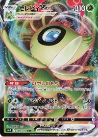 Celebi VMAX
