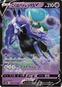 Shadow Rider Calyrex V