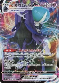 Shadow Rider Calyrex VMAX