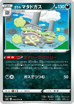 Galarian Weezing