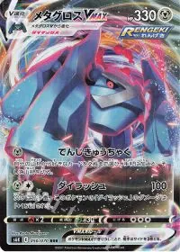 Metagross VMAX