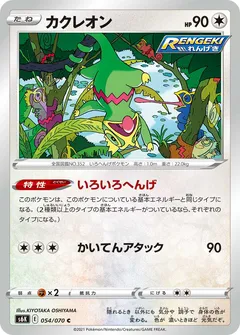 Kecleon
