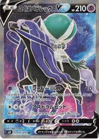 Shadow Rider Calyrex V