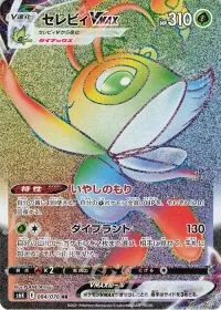 Celebi VMAX