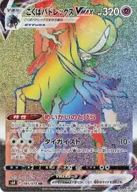 Shadow Rider Calyrex VMAX