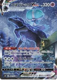 Shadow Rider Calyrex VMAX