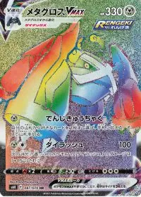 Metagross VMAX
